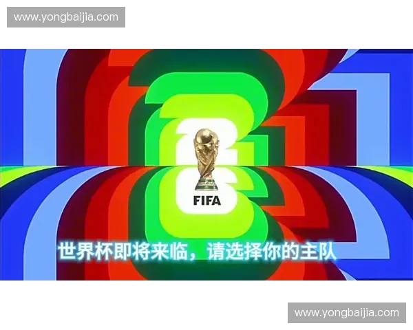 美加墨世界杯网络直播全攻略赛程看点平台选择与高清观赛体验指南